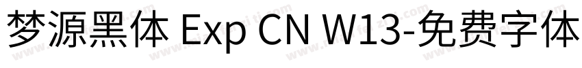 梦源黑体 Exp CN W13字体转换
